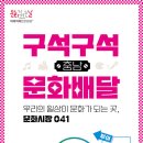 구석구석 문화배달 이미지