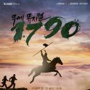 1790 웹이코노미