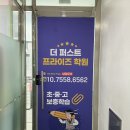 더퍼스트프라이즈학원