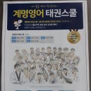 계명태권스쿨 이미지
