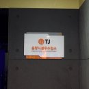 tj퍼펙트 싱어 동전노래연습장 이미지