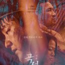 곡성(哭聲) by 나홍진 리뷰 및 해석 (스포 有)
