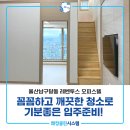 남구-155 | 울산입주청소 남구달동 레벤투스 오피스텔 입주청소 후기!