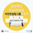 이언컨설팅그룹주 이미지