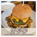 논현고등학교 | 인천 논현동 수제버거 블루리본 맛집 멜팅룸