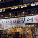 지에스25 평촌스테이션점 | 평촌역 근처 안양 장어 맛집 고창풍천장어 가족외식 모임 추천