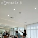 다움바디 스튜디오 이미지