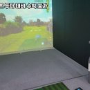 영덕스크린골프 이미지