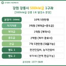 태양과바다2호 태양광발전소 | 강원 강릉시 500kW급 · 400kW급 각 1구좌 [태양광 발전소 분양]