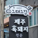 제주그집 이미지