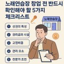 체크노래연습장 이미지