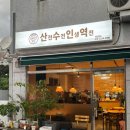 법환동-2 | 제주 서귀포 신시가지 맛집 법환동 산전수전인생역전 내돈내산