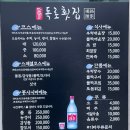 독로횟집 | [거제횟집] 단체로 가기 좋은 횟집, 독로횟집 코스메뉴 후기