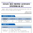 [청주여자교도소] 2023년도 제8회 전문경력관 나군(한식조리) 경력경쟁채용시험 공고 이미지