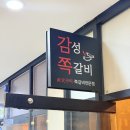 칭찬 | [판교 유스페이스 맛집] 감성쪽갈비,회식장소로 칭찬받은 후기 (주차/메뉴)