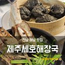 제주세호해장국해남점