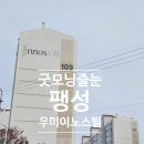 세븐일레븐평택팽성우미점 | 팽성 우미이노스빌 욕실 줄눈 재시공 – 굿모닝줄눈이 셀프 실패 복구 완료!