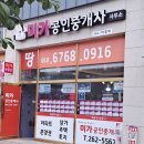 미가공인중개사사무소 이미지