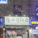 이천횟집