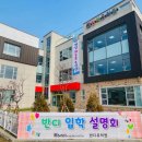 고덕반디유치원 이미지