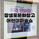 매직프레젠트 | 아이와 가볼만한곳] 장생포문화창고: 5천원의 행복 '매직프레젠트' &amp; 환상적인 '비비드 판타지' 관람 후기