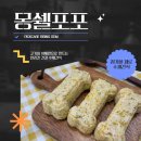 몽쉘포포 이미지