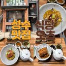 5329 | [성수동 뚝섬역 맛집]식당 오츠 : 일본 가정식 담백한 점심 메뉴로 추천하는 오차즈케 내돈내산 후기