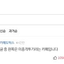 다음뉴스 댓글보다가.. 이미지