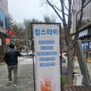 [전주 타이 마사지] 전주 신시가지 마사지/ 킴스 타이 전주 신시가지/ 전주 효자동 마사지샵 추천