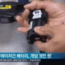 일회용 테이저건 배터리가 8만원 이미지