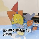 시니어 종이접기 지도사 | 광주 서구 평생교육관(세큰대) 8회차: 교육 현장에서 응용하기 좋은 '상자북' 만들기 (교사 연수 인기...