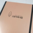 고은미래의원 이미지