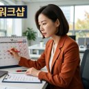 협동조합잇고 - 서구 군분2로 54 | 가을 임직원 워크샵, 9월 일정은 이번 달 확정이 안전합니다