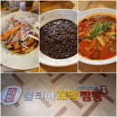 아산시 시민체육관 | 아산 점심 맛집 현지인 추천 줄서는 집 불티나꼬막짬뽕 탕수육 방문후기