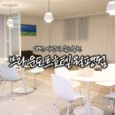 대전브라운도트 월평점 이미지