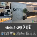 스타키보청기 은평점 이미지