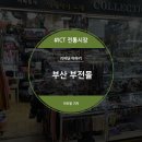 대현프리몰부산점 네이버블로그