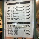 일미 숯불고추장삼겹살 이미지