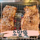 소말뚝갈비살.안창살 | 일산회식장소 소말뚝생갈비 넓고 맛좋은 백석역고기집