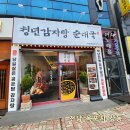 부자해장국 - 청주시 서원구 두꺼비로60번길 26-7 | 목포평화광장맛집 청년감자탕순대국 산책 후 만난 뼈해장국 후기