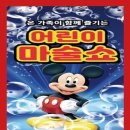 어린이 마술쇼 이미지