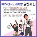 Top singer 동전노래연습장 | KBS 전국노래자랑 양산시편 예심신청하세요!