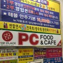 탑플레이스PC방 이미지