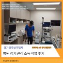 하나ENC 방역소독 | 경기도 광주 방역업체 정기 관리 소독 후기