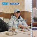 풍향고 첫째날에 이2경에게 저격당한 유재석 이미지