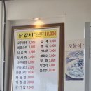 춘천진닭갈비 수원본점 이미지