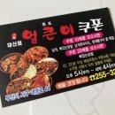 얼큰이대신점 네이버블로그