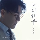 나의하루