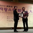 고기판 자문위원 `2013 한국을 빛낸 자랑스런 100인 대상 수상 이미지