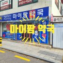 서울마이팜약국